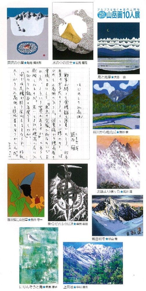 山岳画10人展